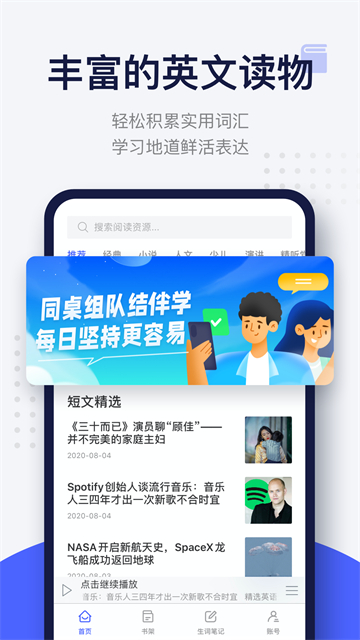 每日英语阅读免费版2