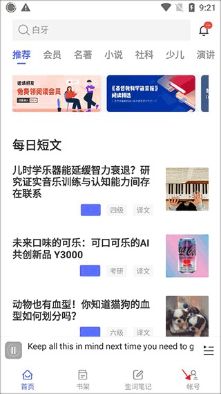 每日英语阅读免费版