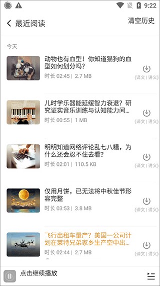每日英语阅读免费版