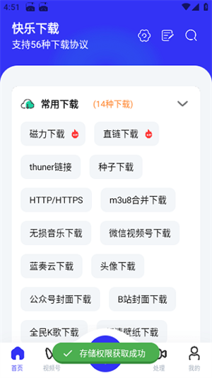 快乐下载极速版1