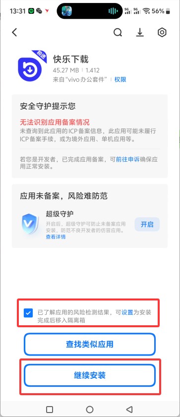 快乐下载极速版