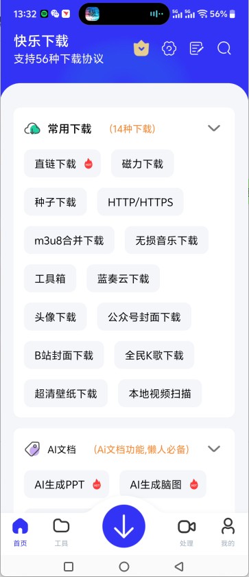 快乐下载极速版