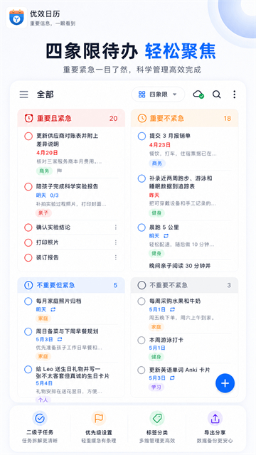 优效日历官方版0