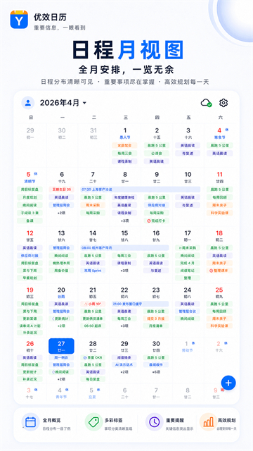 优效日历官方版2