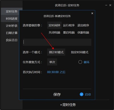 优效日历官方版