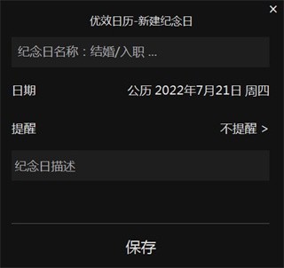 优效日历官方版