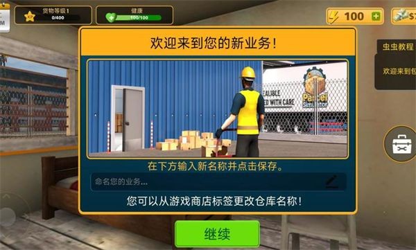 超级包裹递送