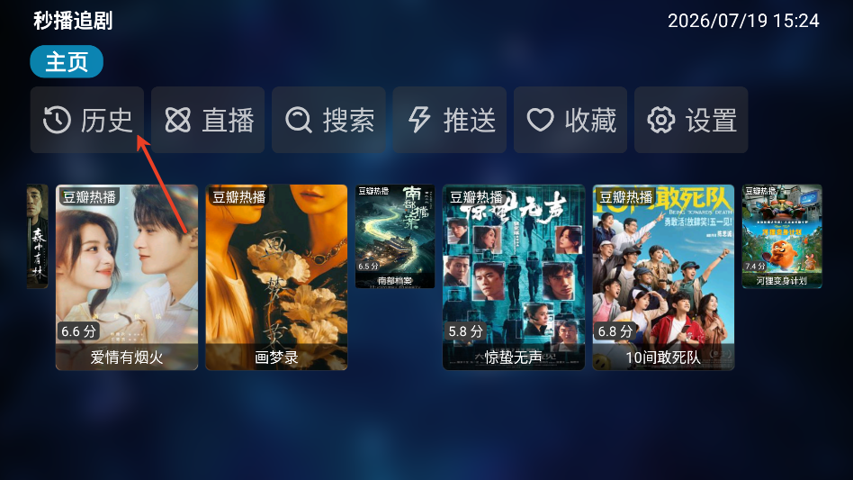 秒播追剧官方正版