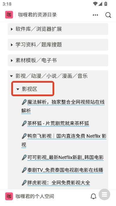 咖喱君资源库