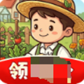 闲适小庄园红包版
