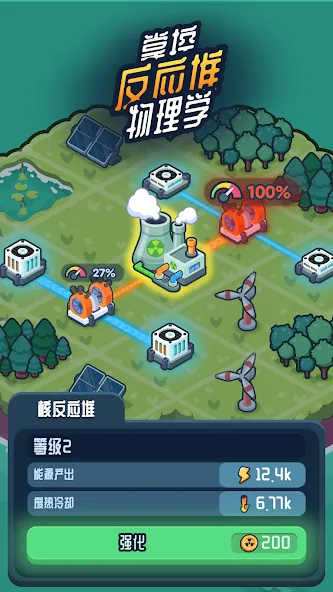 反应堆2核能大亨1