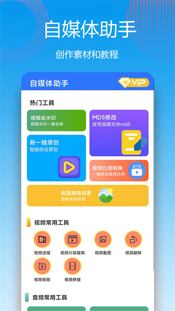 自媒体助手官方版1