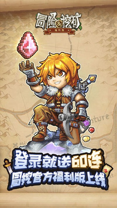 冒险与挖矿单机版手机版0