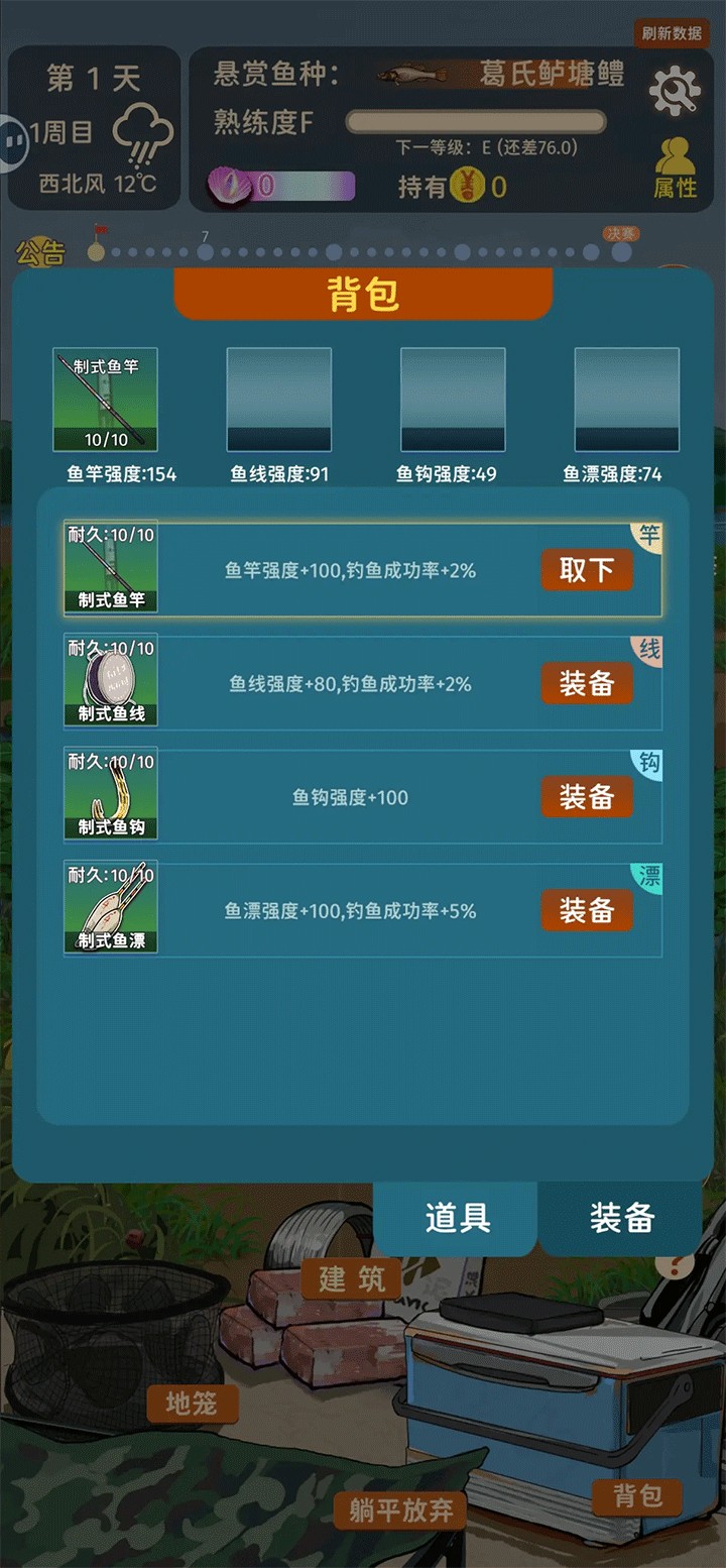 从零开始的钓鱼人生life折相思