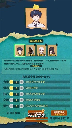 从零开始的钓鱼人生life折相思