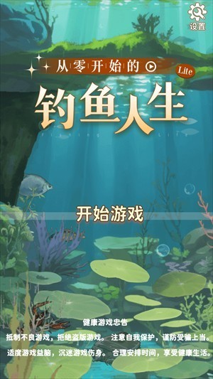 从零开始的钓鱼人生life折相思