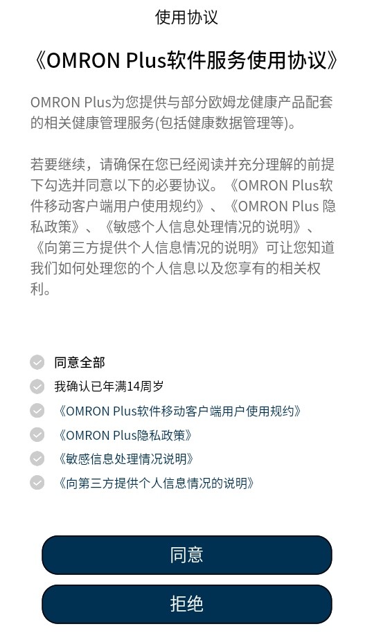 omronplus安卓版