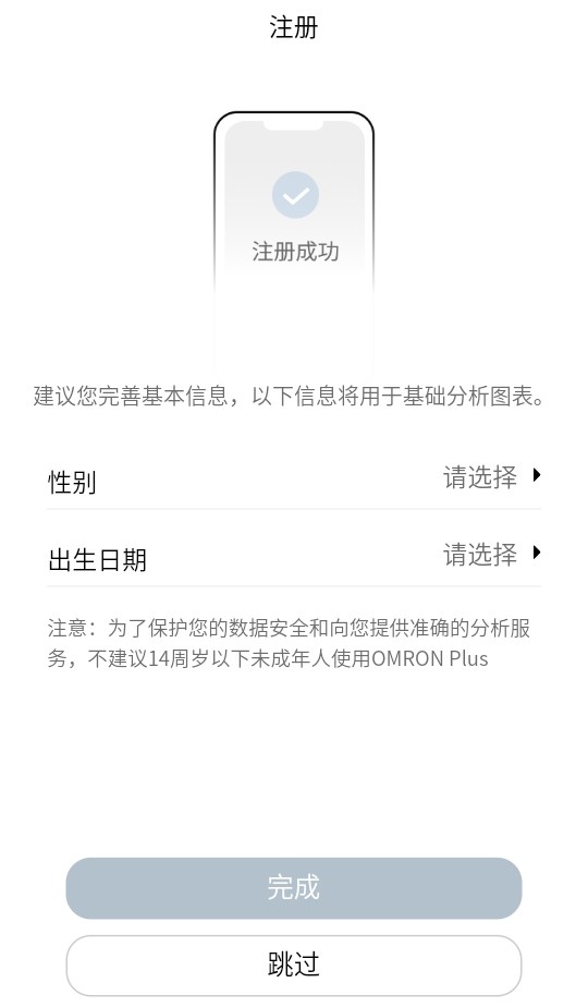 omronplus安卓版