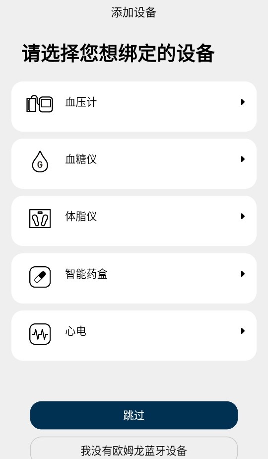 omronplus安卓版