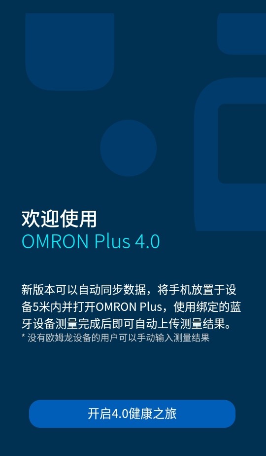 omronplus安卓版