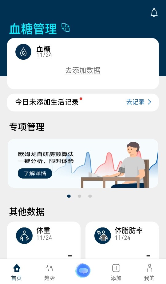 omronplus安卓版