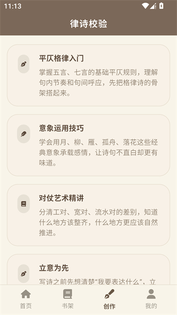 律诗校验0