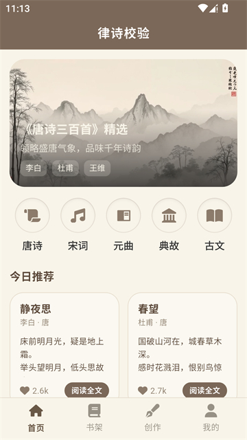 律诗校验2
