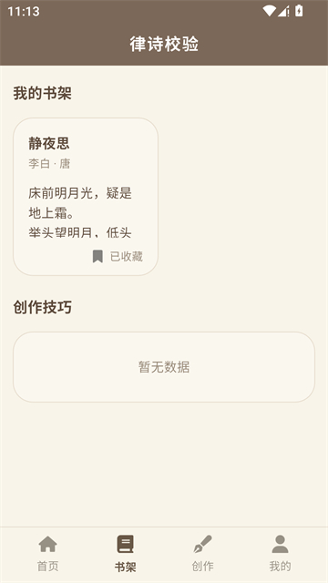 律诗校验1