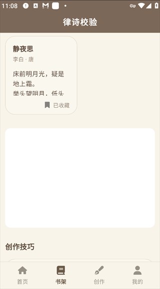 律诗校验