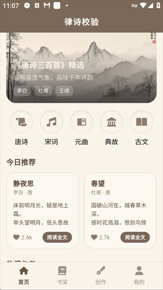 律诗校验