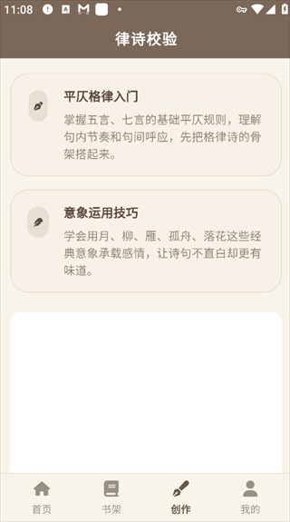 律诗校验