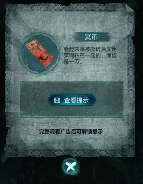 纸嫁衣9罗浮梦彩蛋大全