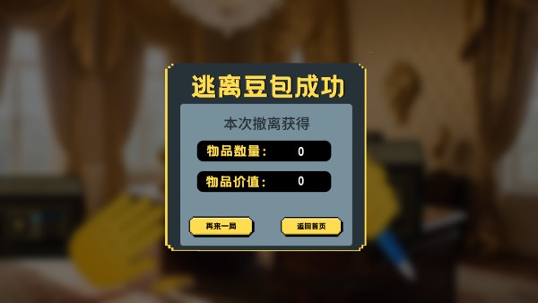 逃离豆包