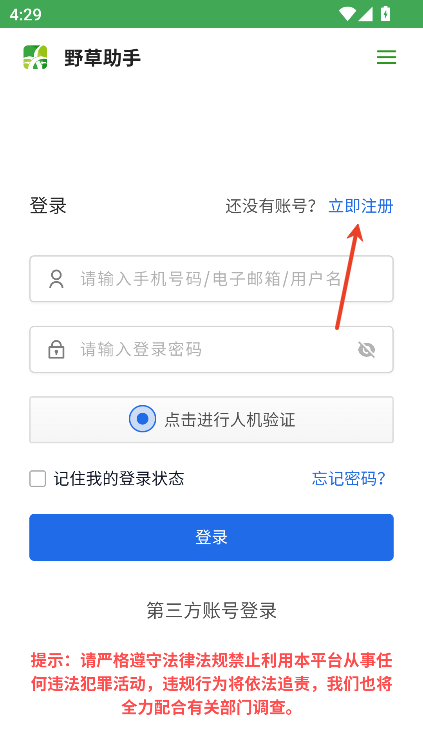 野草助手官方软件