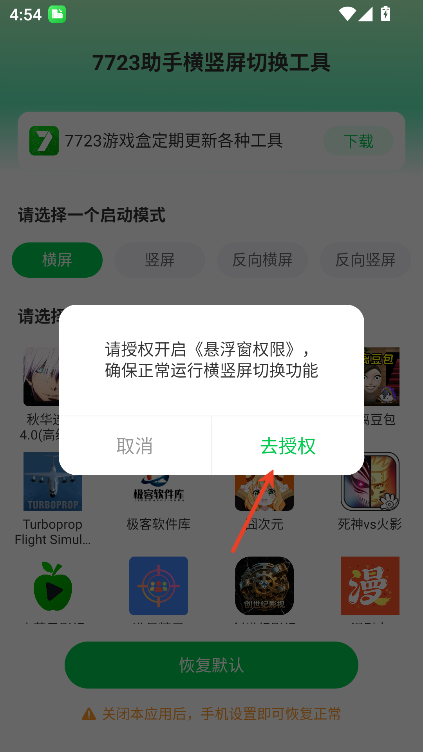 7723助手横竖屏切换工具最新版