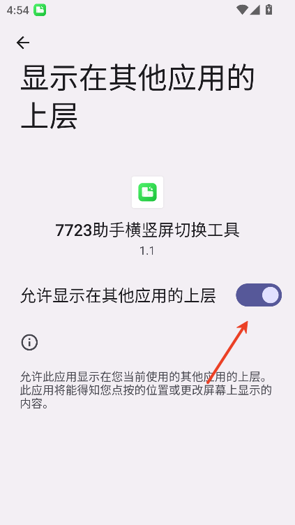 7723助手横竖屏切换工具最新版