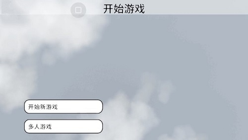 人类跌落梦境手游安卓版