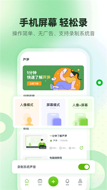芦笋录屏最新版2