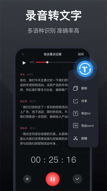 录音全能王高级版1