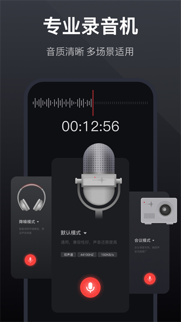 录音全能王高级版2