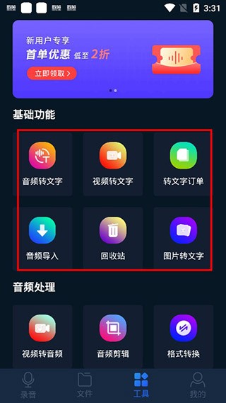 录音全能王高级版