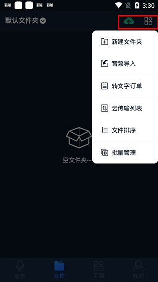 录音全能王高级版