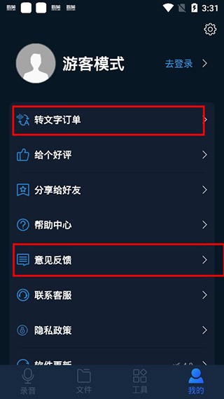 录音全能王高级版