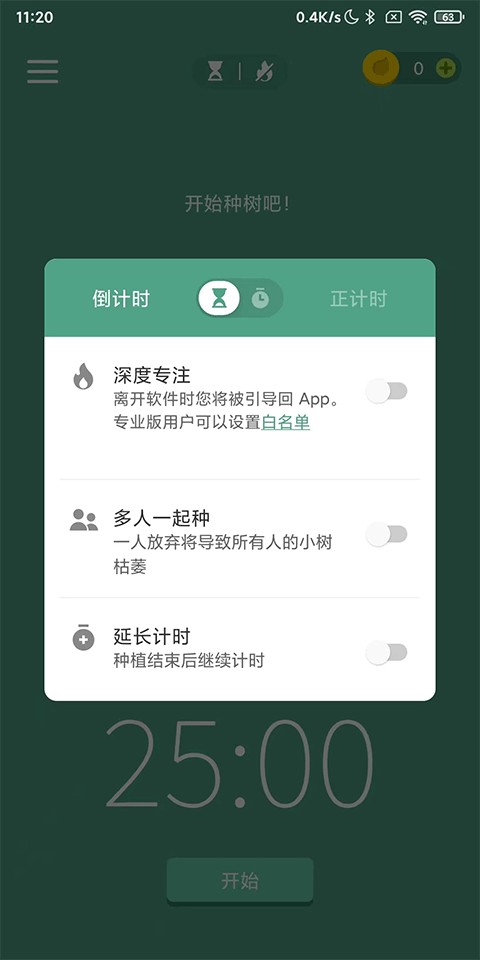 forest专注森林正版