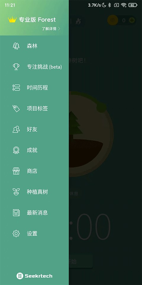 forest专注森林正版