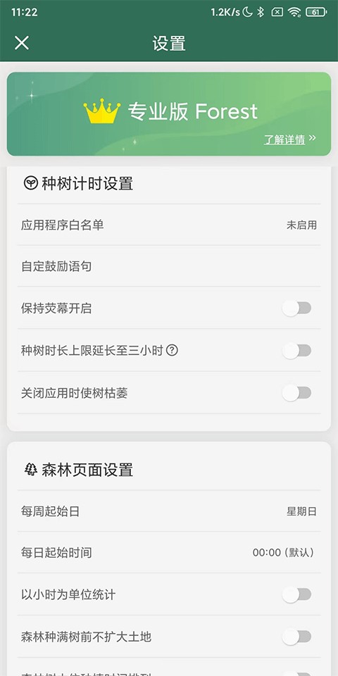forest专注森林正版