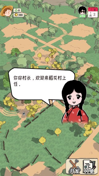 加油村长