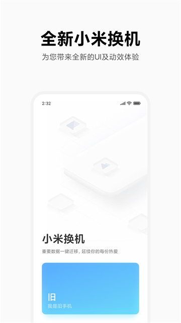 小米换机2