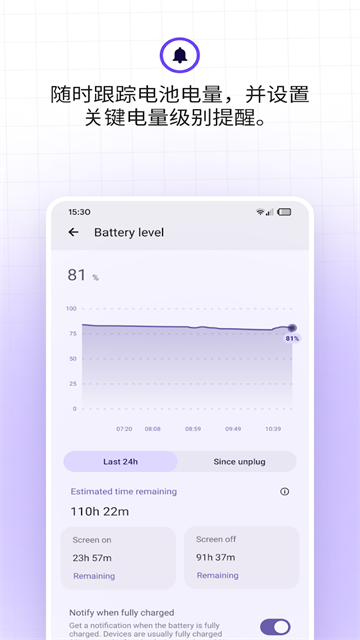batteryguru手机版3114