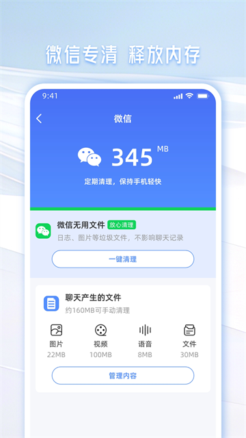 手机管家一键清理最新版2
